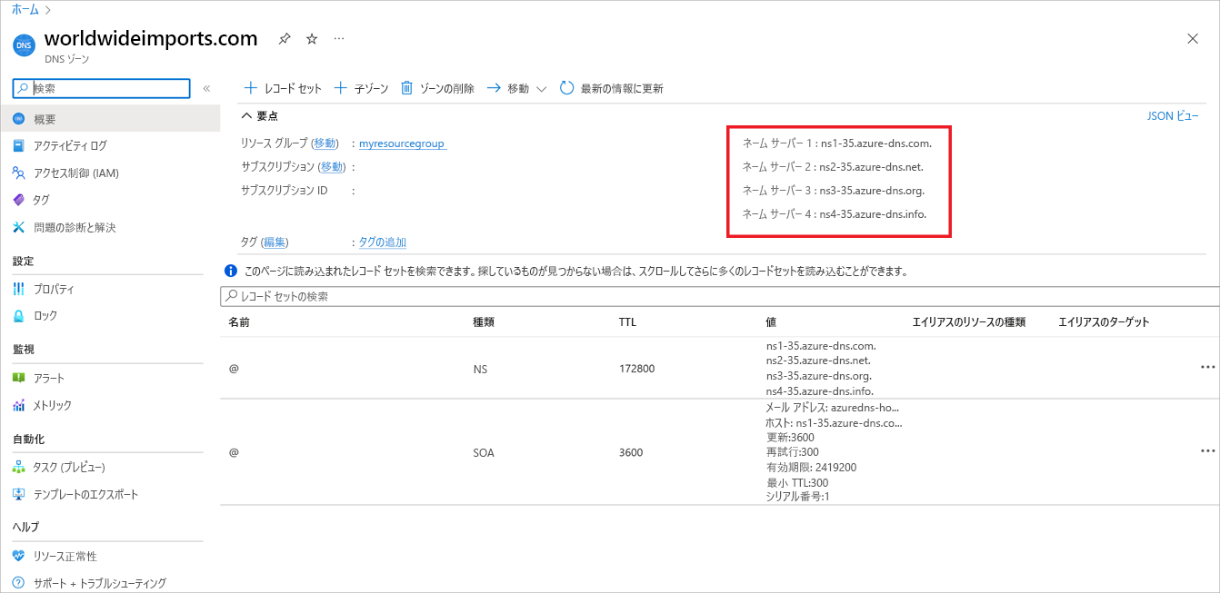 [DNS ゾーン] ページ上のネーム サーバーの詳細のスクリーンショット。