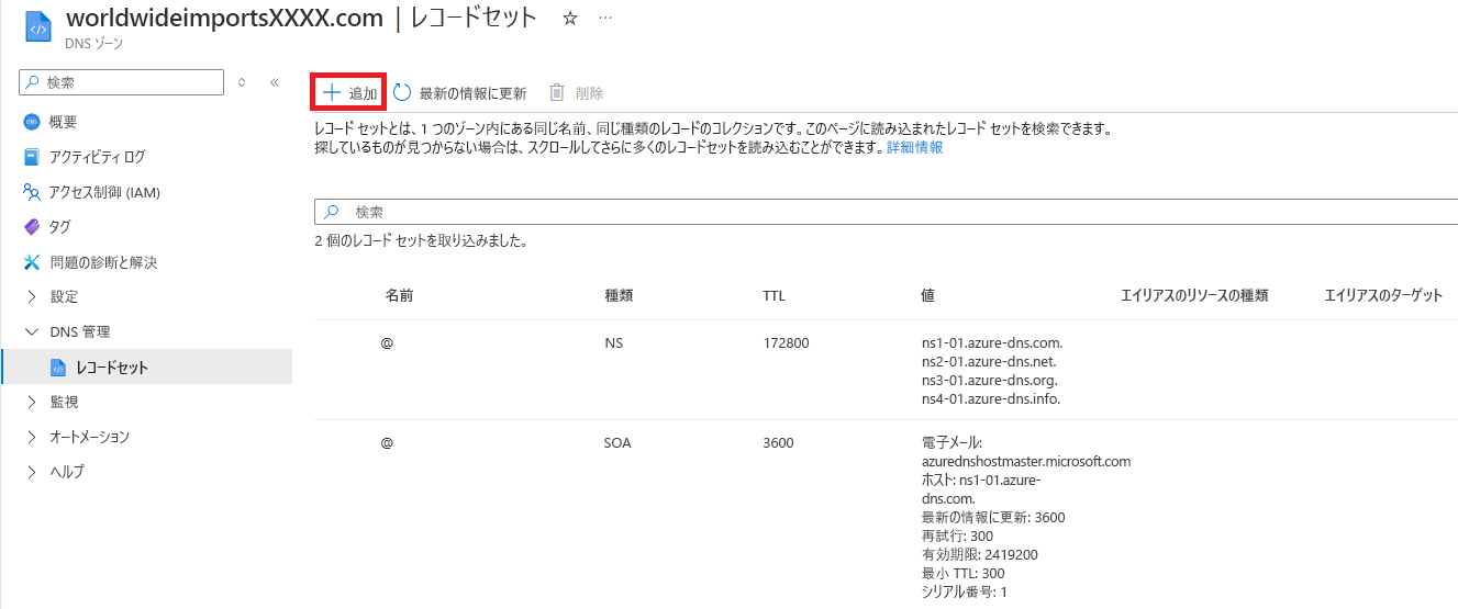 レコード セットの追加のスクリーンショット。