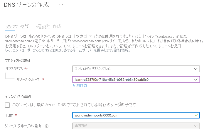 [DNS ゾーンの作成] ページのスクリーンショット。