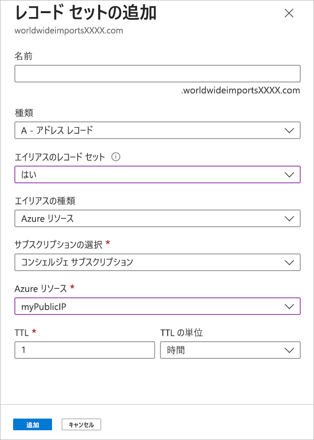 [レコード セットの追加] のスクリーンショット。