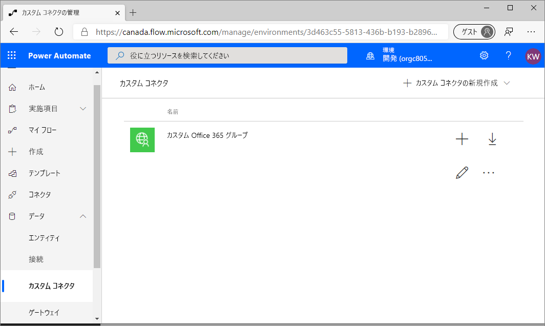 カスタム Office 365 グループが追加された Power Automate のカスタム コネクタ ページのスクリーンショット。