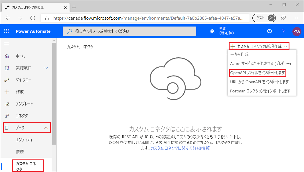 [新しいカスタム コネクタ] メニューが展開され、[Open A P I ファイルのインポート] が強調表示されている、Power Automate のデータ > カスタム コネクタ ページのスクリーンショット。
