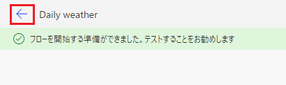 「フローの詳細に戻る」ボタンのスクリーンショット。