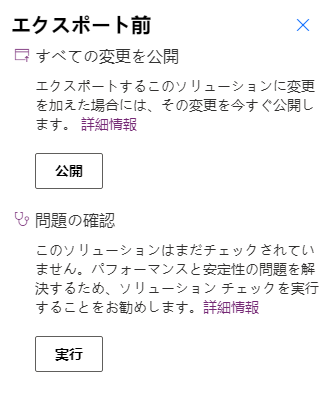 エクスポート前オプションのスクリーンショット。