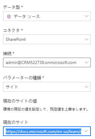 データ ソース環境変数の設定のスクリーンショット。