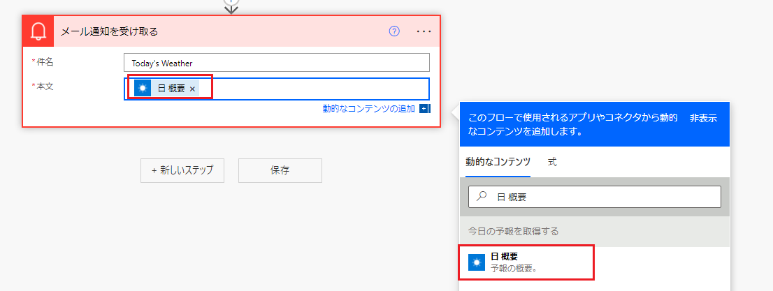 メール通知を送信するフロー ステップのスクリーンショット。