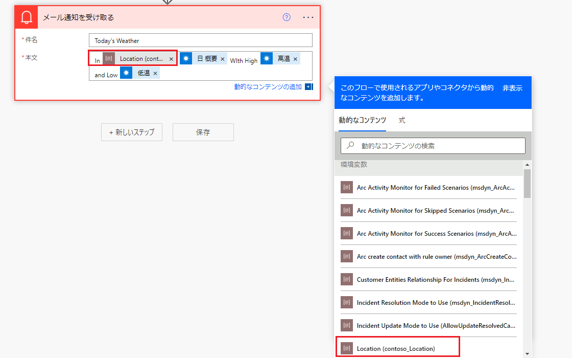 メール通知用の動的コンポーネントの追加プロセスのスクリーンショット。