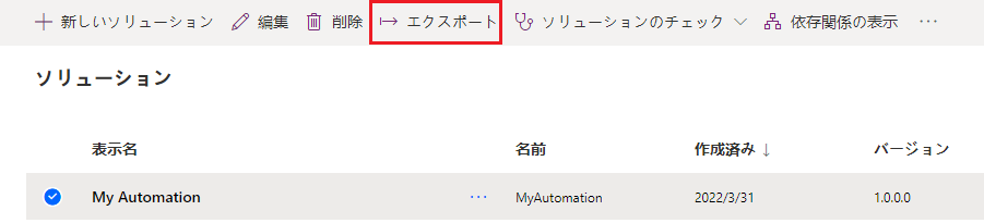 「エクスポート」ボタンのスクリーンショット。