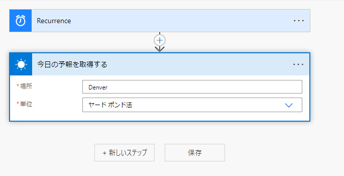 今日の予報を取得するフロー ステップのスクリーンショット。