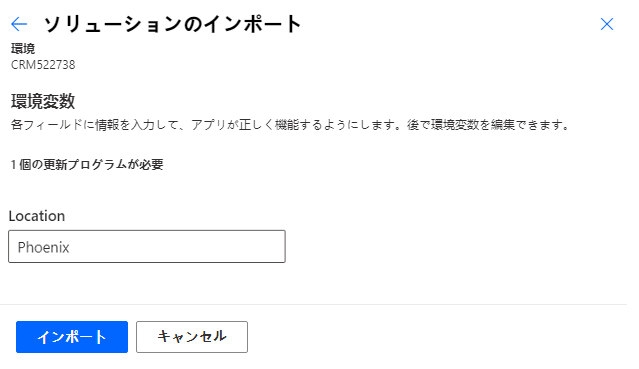 場所としてフェニックスが入力されている「ソリューションのインポート」ダイアログのスクリーンショット。