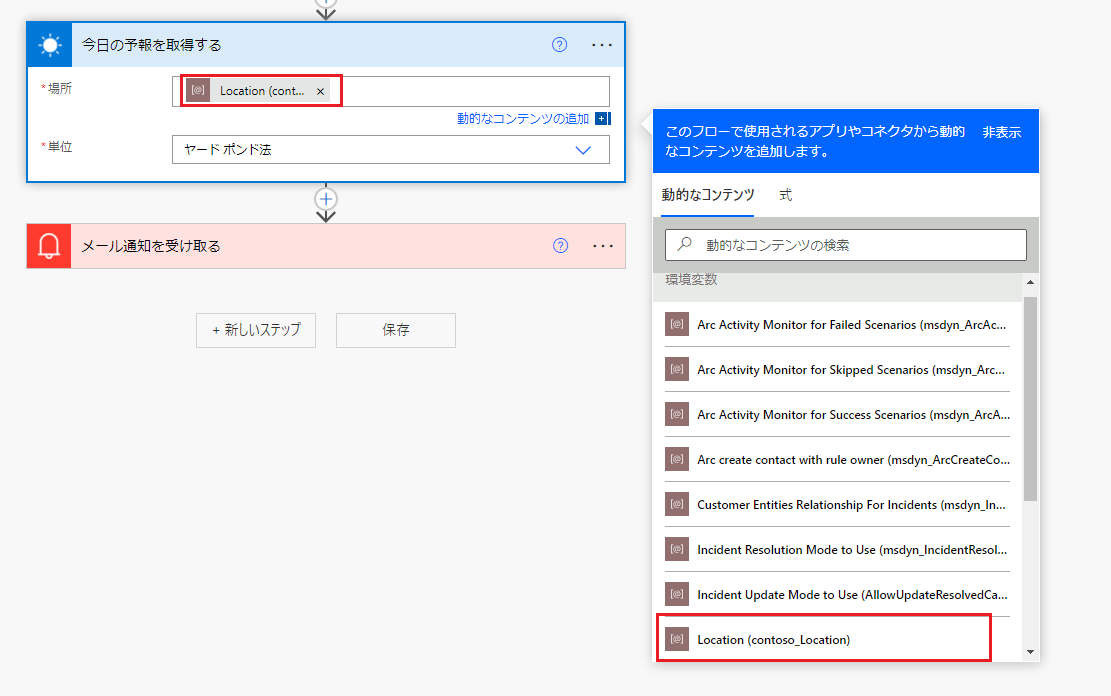 メール通知用の動的コンポーネントの選択を示すスクリーンショット。