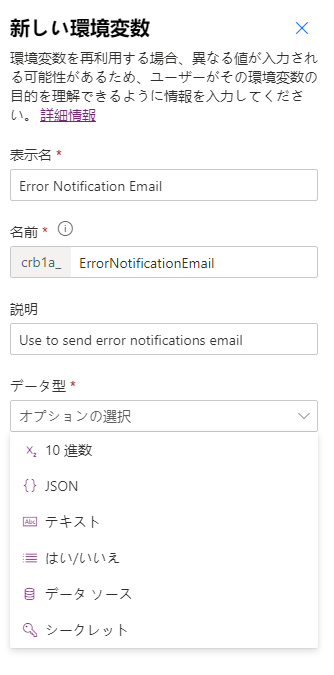 新しい環境変数の作成のスクリーンショット。