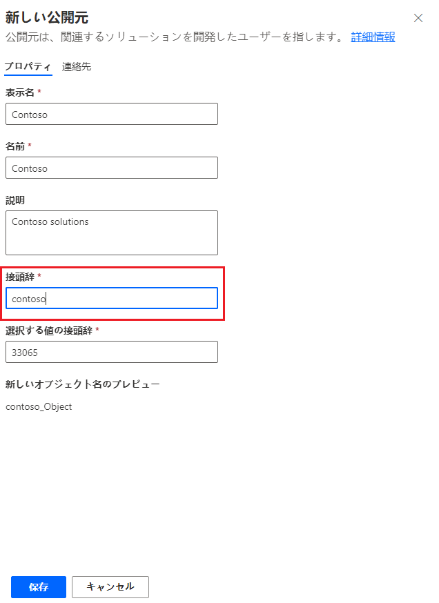 Contoso の新しい発行者の作成に関するスクリーンショット。