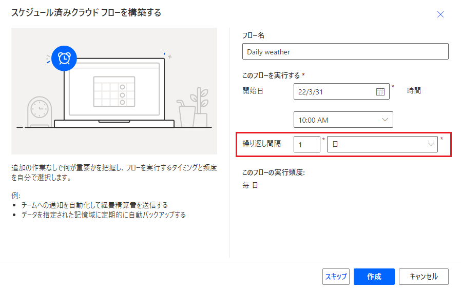 スケジュール済みクラウド フローの構築構成のスクリーンショット。