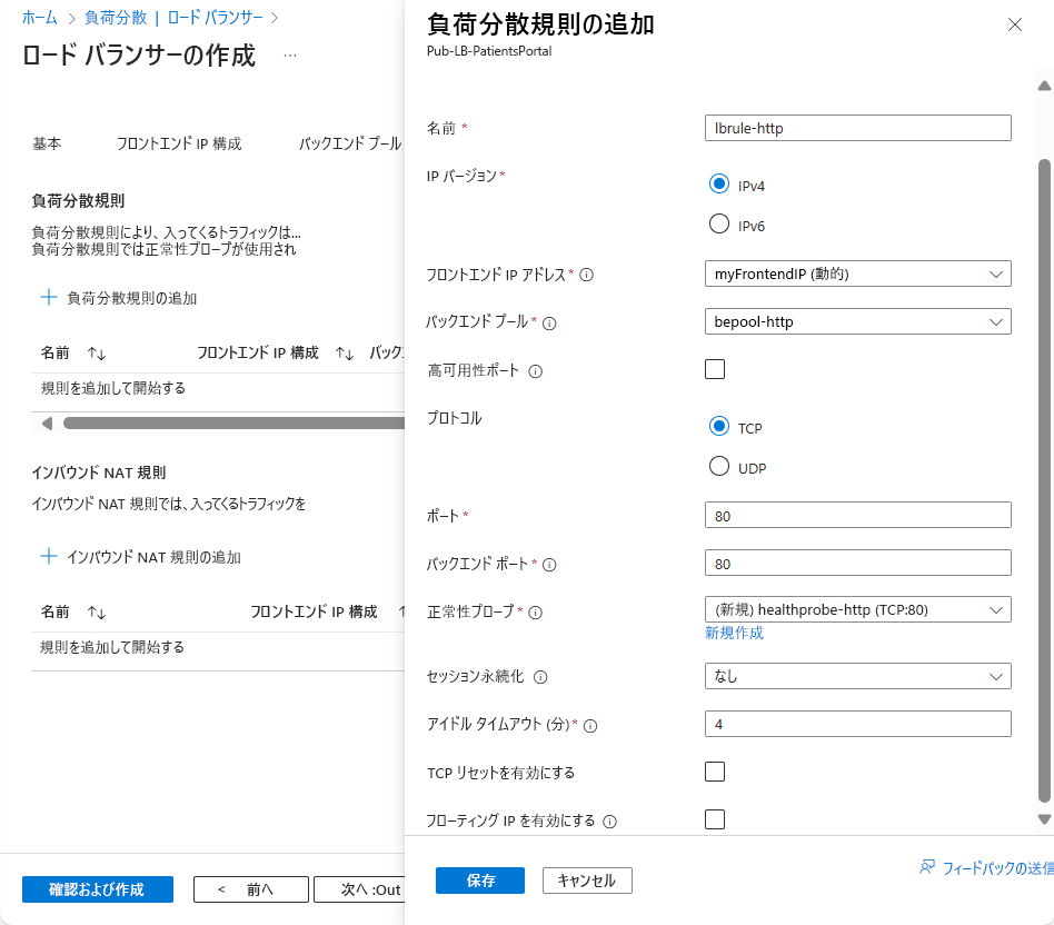 新しい負荷分散規則の追加。