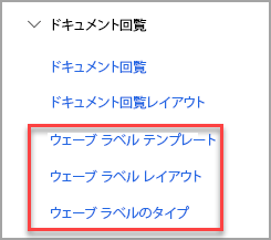 ウェーブ ラベル メニュー項目のスクリーンショット。