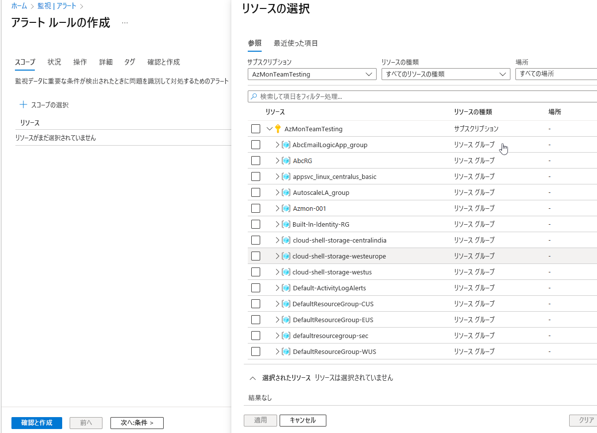 Azure Monitor ポータル内にある [ルールの作成] ページのスクリーンショット。