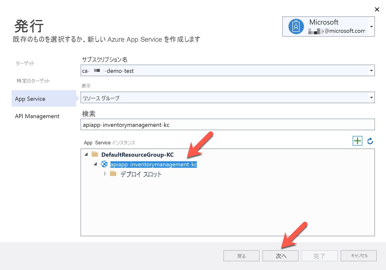 Visual Studio での Azure App Service への発行を示すスクリーンショット。