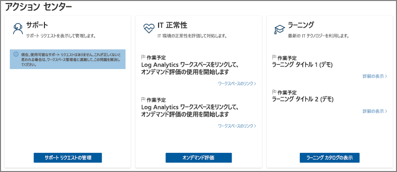 Screenshot of Azure Action Center.