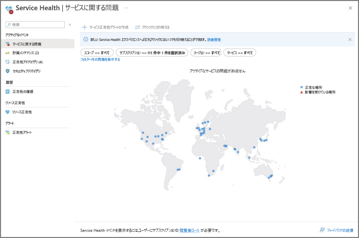 Azure Serice Health をクラシック表示に切り替えるスクリーンショット。