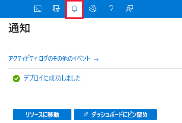 ツール バーの通知アイコンと [通知] ペインの一部を示すスクリーンショット。