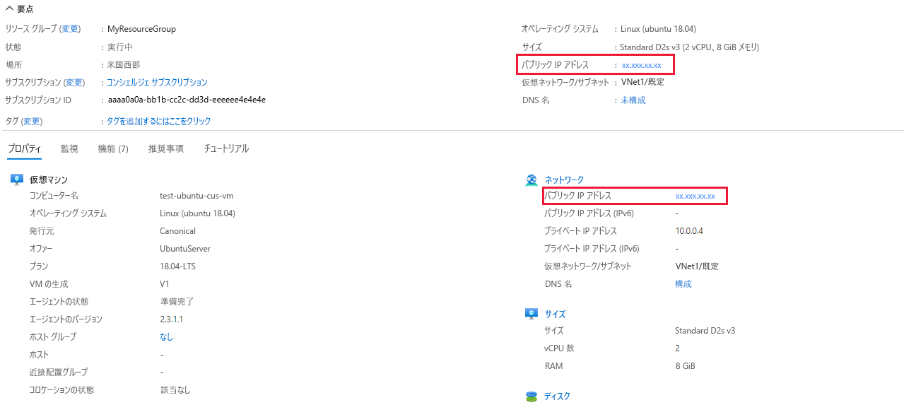 パブリック IP アドレスが強調表示されている VM の要点とプロパティを示すスクリーンショット。