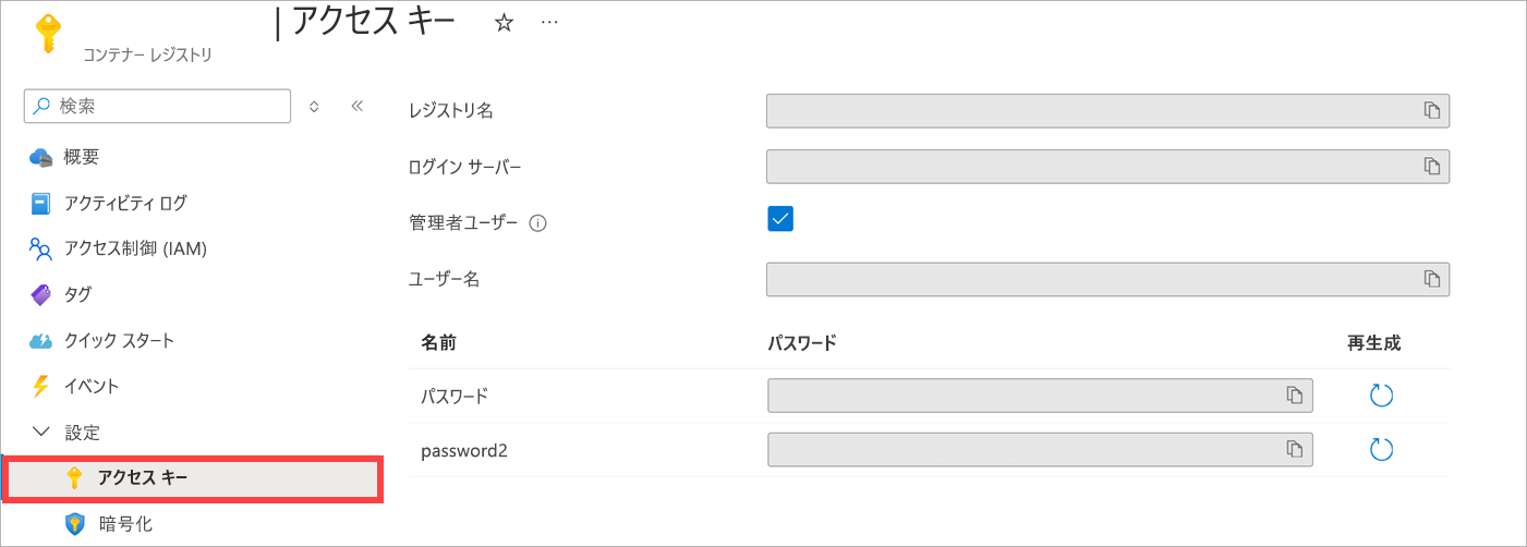 アクセス キーの詳細のスクリーンショット。