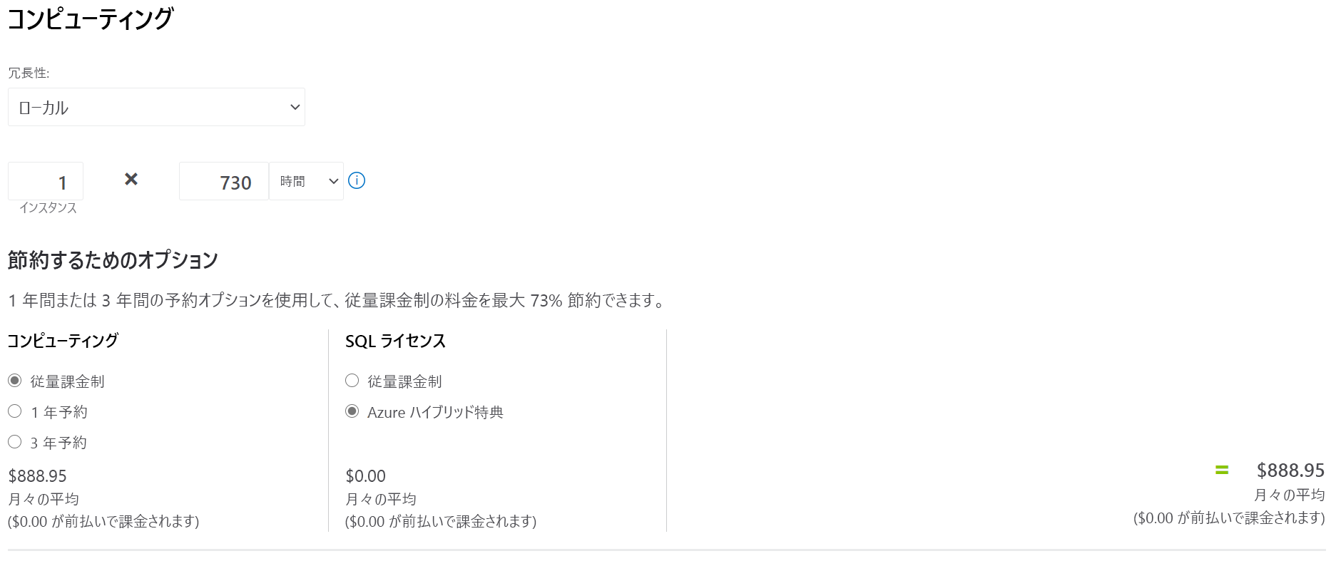 Screenshot of the Azure Hybrid benefit selected, depicting a reduction in cost.