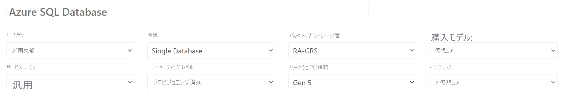 Screenshot of SQL instance options in pricing calculator depicting the region for hosting, the type (single or elastic pool), and the service tier among the options available.