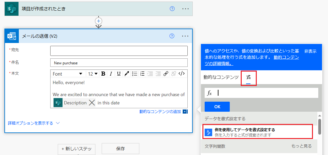 希望する出力に対して Power Automate で提示される式のスクリーンショット。