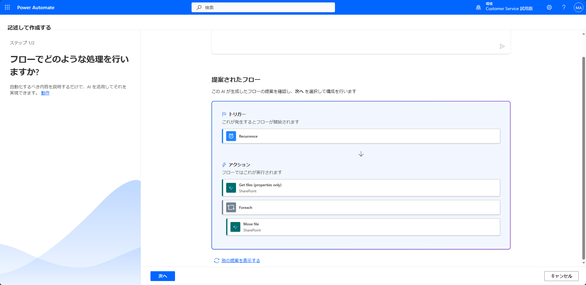 Copilot によるフロー提案のスクリーンショット。