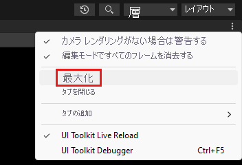 [ゲーム] ウィンドウの Maximize コマンドのスクリーンショット。