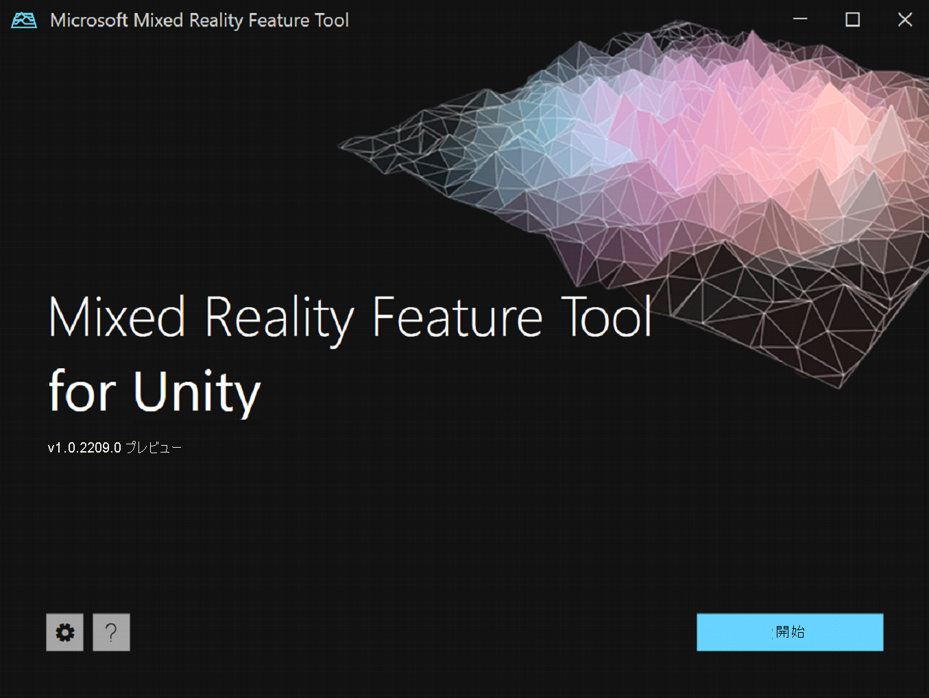 Mixed Reality Feature Tool の開始画面のスクリーンショット。