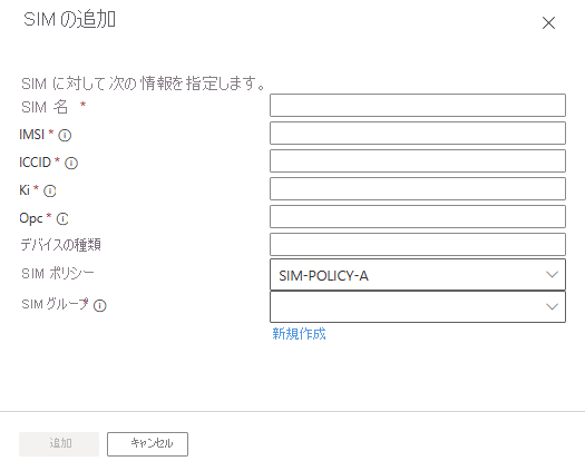 [SIM の追加] ダイアログ ボックスと SIM 値のフィールドを示すスクリーンショット。