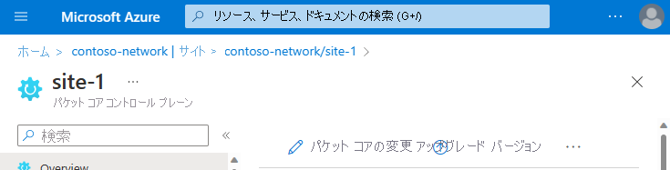 [パケット コア コントロール プレーン] ページの上部を示すスクリーンショット。