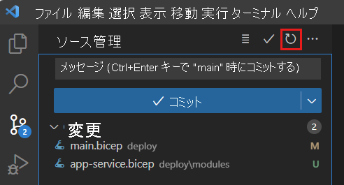 [更新] ツール バー アイコンが強調表示された、[ソース管理] を示す Visual Studio Code のスクリーンショット。