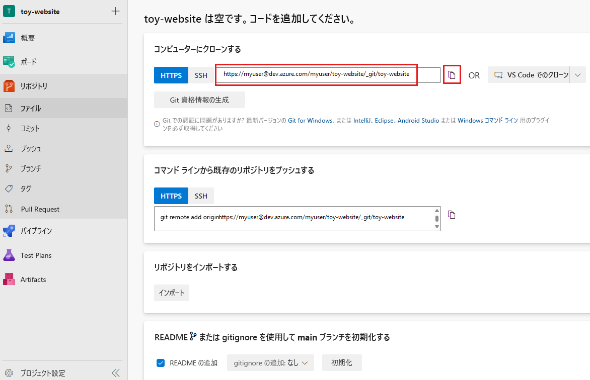 リポジトリの URL が強調表示された、リポジトリの詳細を表示する Azure Repos インターフェイスのスクリーンショット。