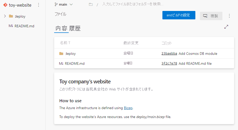 フォルダーおよびファイル構造を含む、リポジトリを表示する Azure DevOps インターフェイスのスクリーンショット。