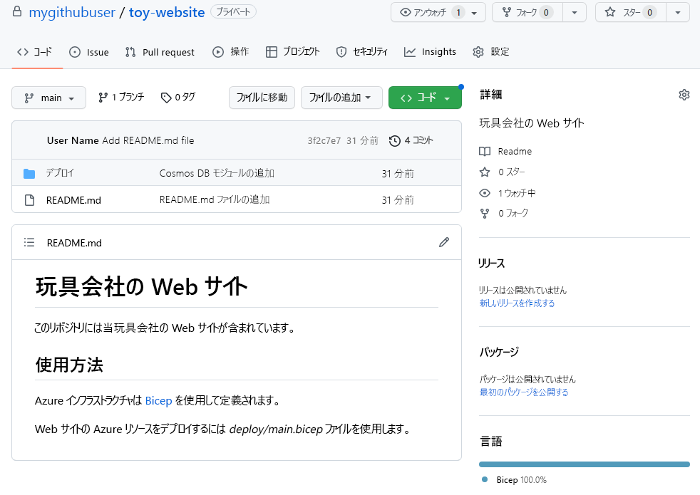 フォルダーおよびファイル構造を含む、リポジトリを表示する GitHub インターフェイスのスクリーンショット。