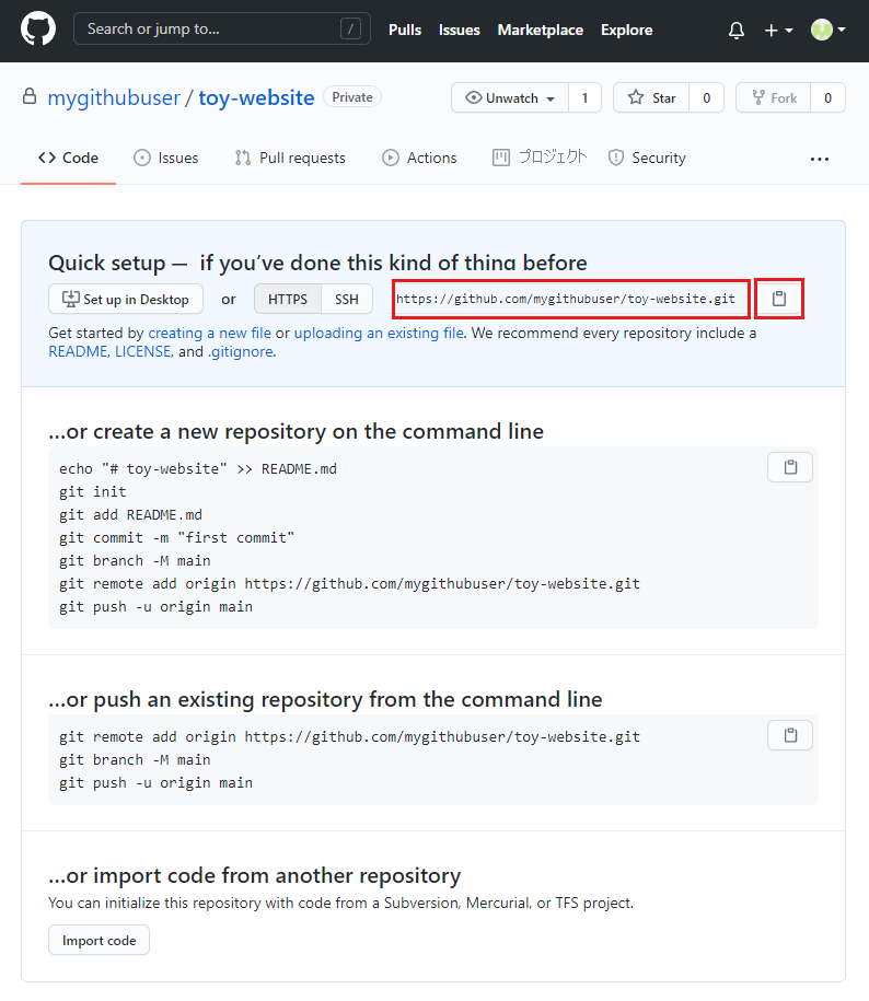 リポジトリの URL が強調表示された、新しいリポジトリの詳細を表示する GitHub インターフェイスのスクリーンショット。