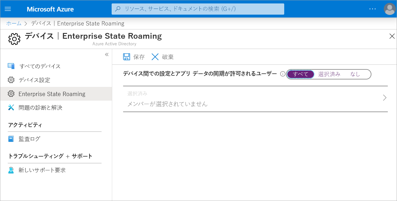 Azure portal の Enterprise State Roaming オプションのスクリーンショット。