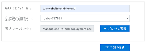 Screenshot of the Azure DevOps Demo Generator pane for creating a new project.