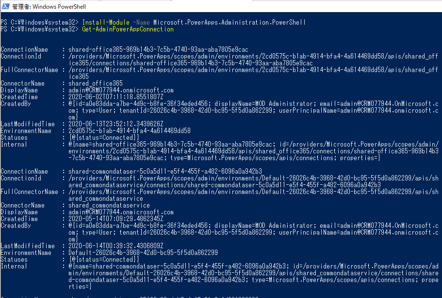 返されたデータが表示されている Windows PowerShell のスクリーンショット。