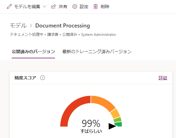 公開済みバージョンと最新のトレーニング済みバージョン (選択済) のタブが含まれた物体検出 (プレビュー) のスクリーンショット。