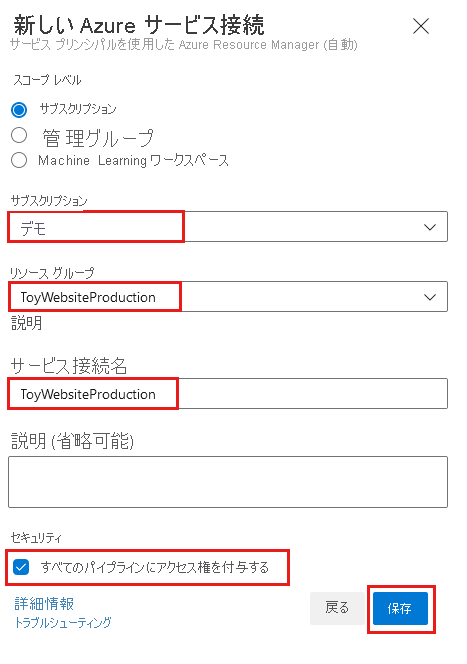 運用環境用のサービス接続を作成するページを示す Azure DevOps のスクリーンショット。詳細情報の入力が完了しています。