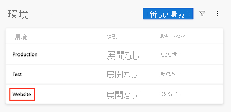 環境の一覧と Website 環境を示す Azure DevOps インターフェイスのスクリーンショット。