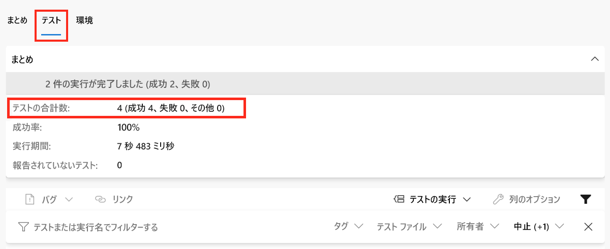 4 つのテスト結果が表示されているパイプライン実行テストのページを示す Azure Pipelines のスクリーンショット。