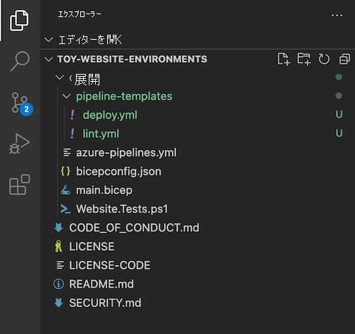 Visual Studio Code エクスプローラーのスクリーンショット。pipeline-templates フォルダーと deploy.yml ファイルが表示されています。