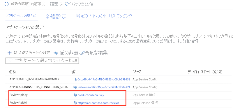 App Service アプリの設定と構成設定を示す Azure portal のスクリーンショット。