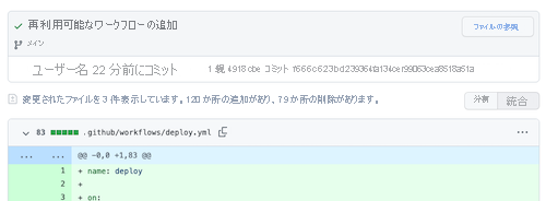 コミットの一覧を含む、運用環境のデプロイの詳細を示す GitHub のスクリーンショット。
